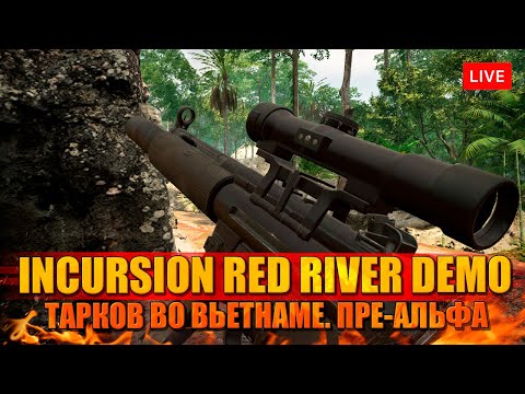 ТАРКОВ НА UNREAL Incursion Red River (пре альфа демо версия)