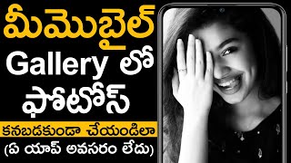 How to Hide Photos & Videos in Gallery Telugu ( Without Any APP ) screenshot 5