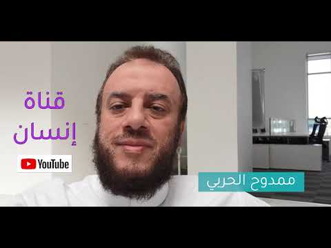 اعلان قناة إنسان ممدوح الحربي 