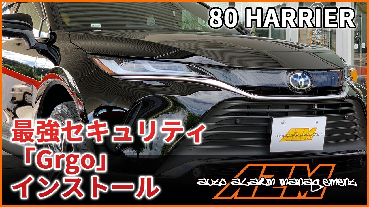 80ハリアーにgrgoカーセキュリティ取り付け Youtube