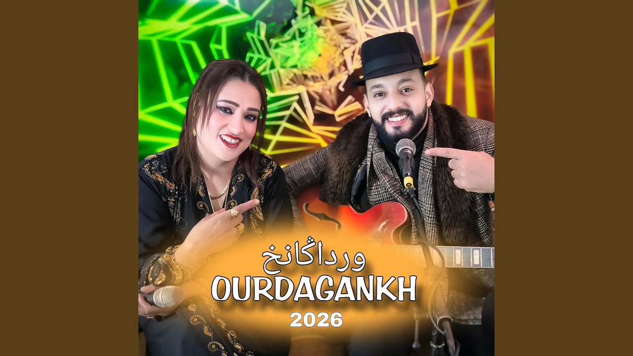 ورداݣانخ إحرم أياسمون أوا ourdagankh ihrm ayasmoun awa يونس...