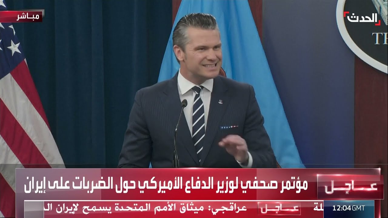 وزير الدفاع الأميركي: دمرنا البرنامج النووي الإيراني