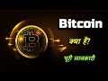 Bitcoin Explained in Hindi: Complete Guide to Digital Currency 💡