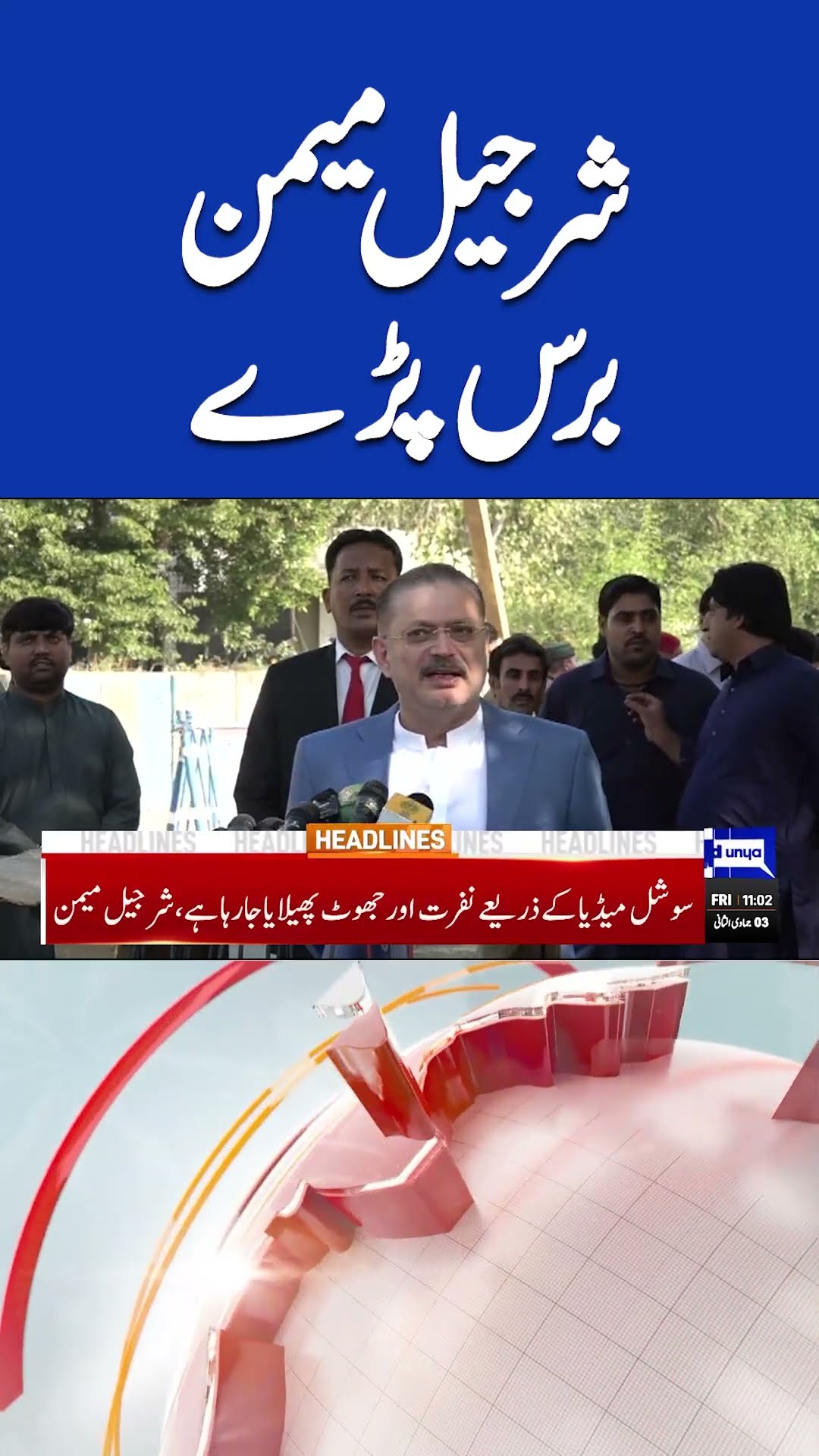 Sharjeel Memon Bashes O PTI  | 10AM Headlines #shortnews