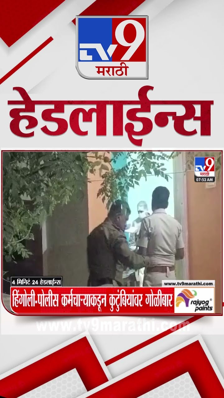 Tv9 Marathi News Top Headline Today 26 December 2024  4 Minutes 24 Headline Maharashtra Politic