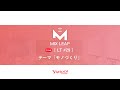 【アーカイブ】MixLeap Live LT #29 - LT会「モノづくり」