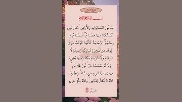 القرآن الكريم سورة النور سعد الغامدي #القرآن_الكريم#راحة_نفسية#اطمئن