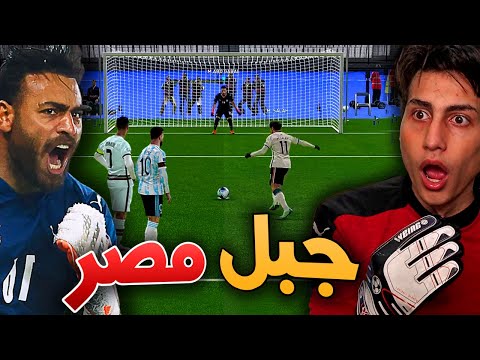 أصعب 5 تحديات حراسة مرمى لأبو جبل🔥 !!! جاباااااسكي PES 2021