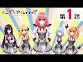 TVアニメ ハミダシクリエイティブ 第1話 本編 期間限定公開 TVアニメ ハミダシクリエイティブ 第1話 本編 期間限定公開