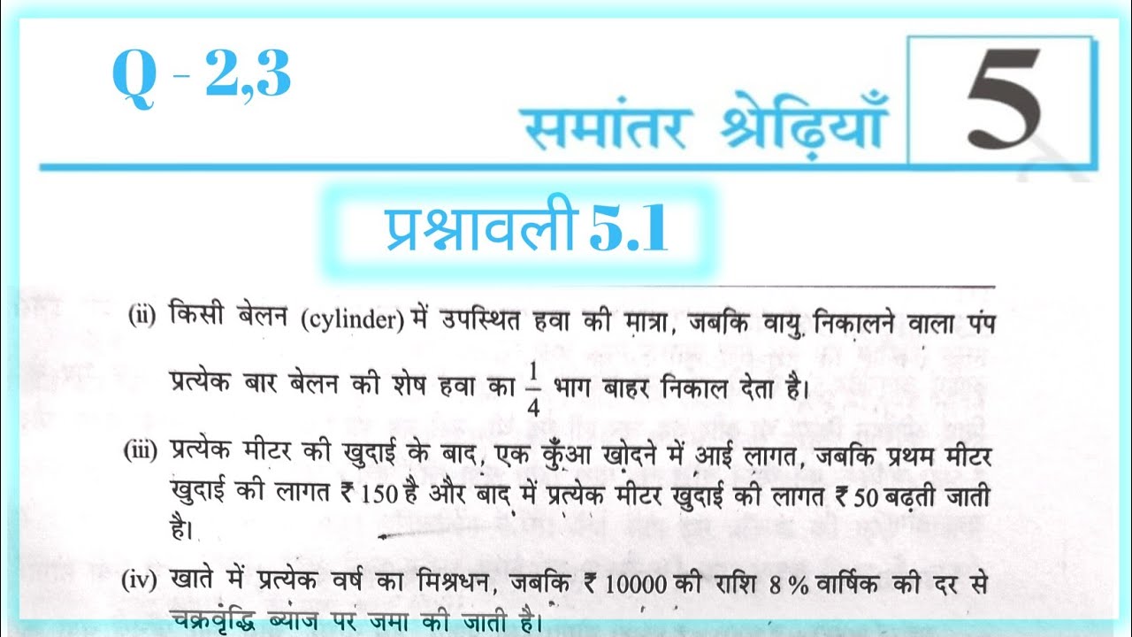 Class 10 Math Ex 5 1 Ka 2 Or 3 Ka Solution Part 2 YouTube class-10-math-ex-5-1-ka-2-or-3-ka-solution-part-2-youtube