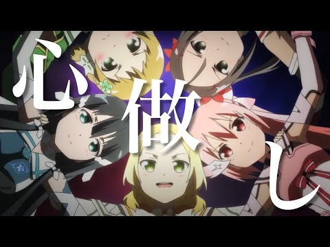 結城友奈は勇者である　【MAD-AMV/セリフ付き　心做しcoverマジ娘】