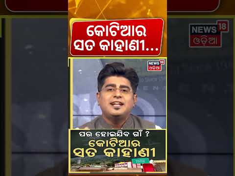 Kotia Border Dispute | Kotia News | Odisha vs Andhra | BJD vs BJP | Koraput | Odia News |Asala Katha