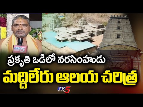 Focus On Maddileti Narasimha Swamy Temple Significance | Kurnool || TV5 News - TV5NEWS