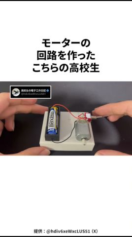 モーターの回路を作った高校生