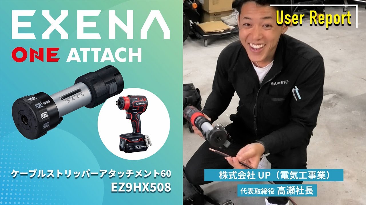 電動工具 EZ9HX508 ケーブルストリッパー 高瀬さん | Panasonic - YouTube
