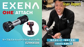 EZ9HX508 ケーブルストリッパー 高瀬さん | Panasonic - YouTube