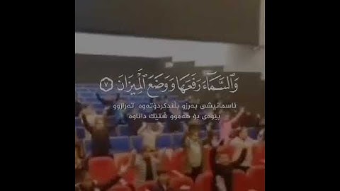 "سورة الرحمن"ـ باللغة الٳشارة ـ ما شاء الله