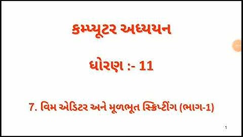 STD-11-SUB-COMPUTER LESSON-7-VIM EDITOR ANE MULBHOOT SCRIPTING-1