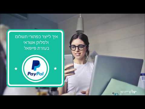 וִידֵאוֹ: כיצד לרשום פייפאל ללא דרכון