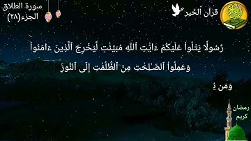 سورة الطلاق مكررة مرتين بصوت القارئ فارس عباد🍃🌸(اللهم إنك عفو تحب العفو فاعف عنا)⛈️🌙