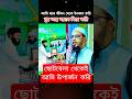 আমি ছোট থেকে😮 উপার্জন শুরু করি🥇 শায়খ আহমাদুল্লাহ নতুন ওয়াজ | Sheikh Ahmadullah New Waz | #ওয়াজ