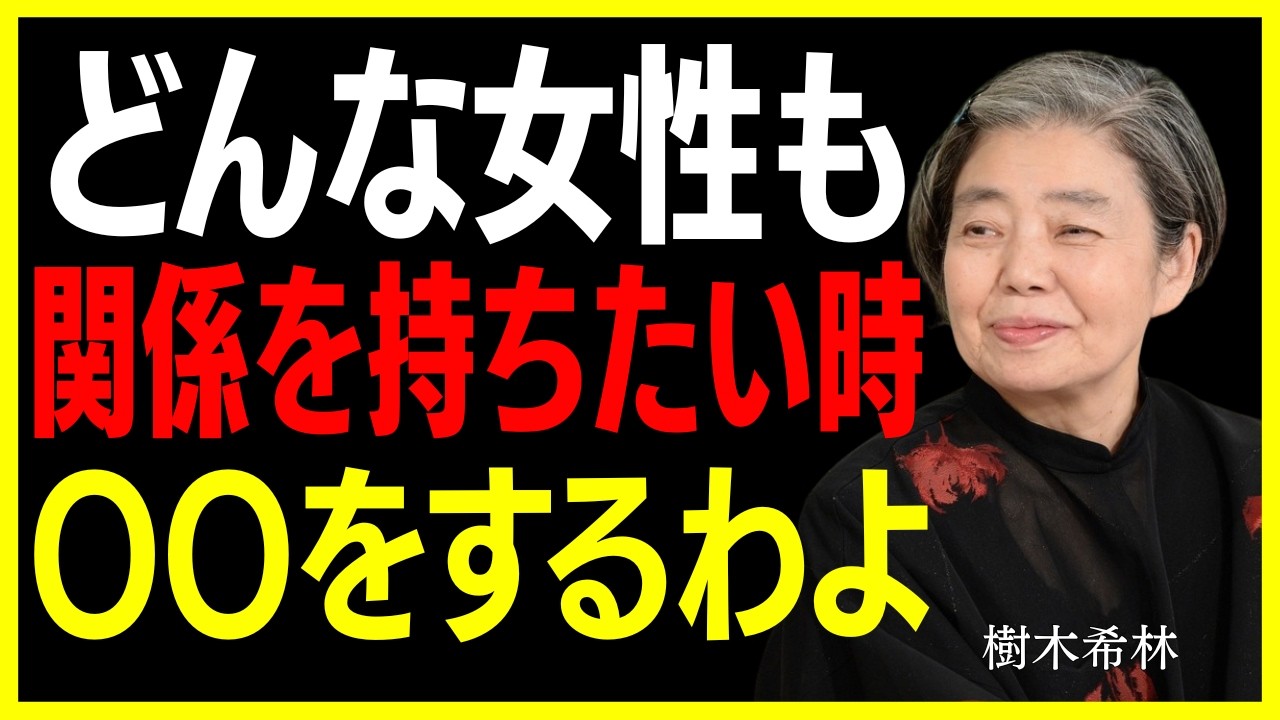 【樹木希林】女性が「本当に心を許した相手」に見せる5つのサイン。笑顔の裏に隠された本音と、大切な縁を逃さないための知恵。