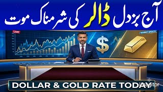Dollar rate in Pakistan today | Currency rates today | riyal, dirham, pound, Euro,currency update TV