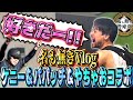 【Vlog】恋愛事情が激アツ展開に⁉︎名も無き野球部の「もう１つの楽しみかた」知ってますか？#プロスピa #名も無き野球部 #シンドウ君 