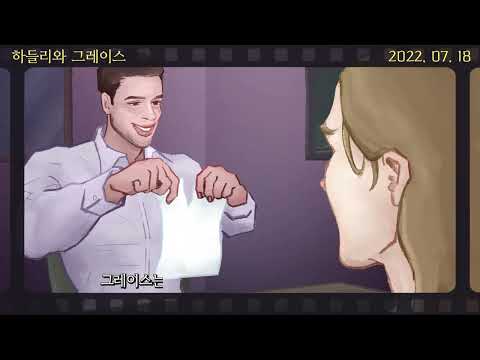 [북트레일러] 새로운 나, 사랑, 가족의 의미를 찾아 떠나는 하들리와 그레이스의 페밀리 어드벤처! | 수잔 레드펀 장편소설 『하들리와 그레이스』 🚘