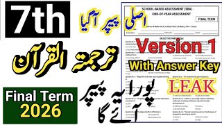 7th Class Tarjuma tul quran Paper School Based Assessment 2026 | SBA 2nd term paper 7th Class | PEC