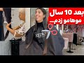 واکنش همسرم به کوتاهی موهام بعد ده سال 