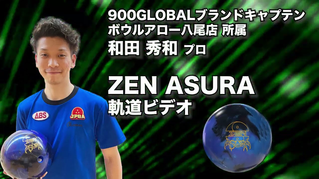 ZEN ASURA | 株式会社アメリカンボウリングサービス