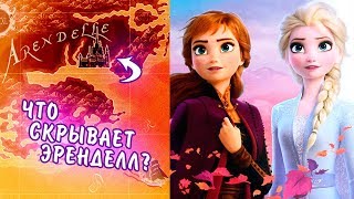 ПОЧЕМУ АННА И ЭЛЬЗА ПОКИНУТ ЭРЕНДЕЛЛ? СЮЖЕТ ПОЧЕМУ АННА И ЭЛЬЗА ПОКИНУТ ЭРЕНДЕЛЛ? СЮЖЕТ