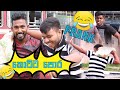 Pillow Fight Prank In Sri lanka | madda's house | kotta pora prank