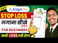 Angel One App में Stop Loss कैसे लगाएँ | Stop Loss Set करना सीखें | Angel One Trading Tips in Hindi