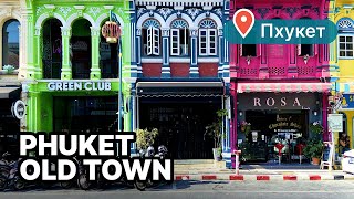 Phuket Old Town - Старый город Пхукета