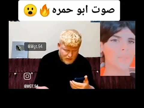 رائد ابو حمرة يقلد صوت
