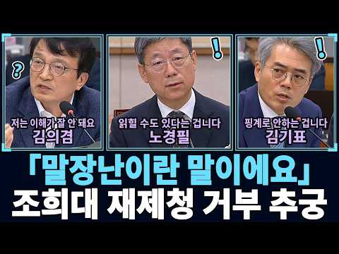 김의겸 「90%의 우리 국민들은 잘 이해가 안 될 거」 조희대 재제청 거부 노경필 법원행정처장 보충질의