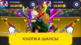 ДИНОДРОП НАКОНЕЦ-ТО ПОКАЗАЛ МНЕ ШАНСЫ