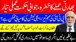 Download Lagu بھارتی حملے کا خطرہ، جوابی حکمت عملی تیار۔ MP3 Download Lagu بھارتی حملے کا خطرہ، جوابی حکمت عملی تیار۔ MP3