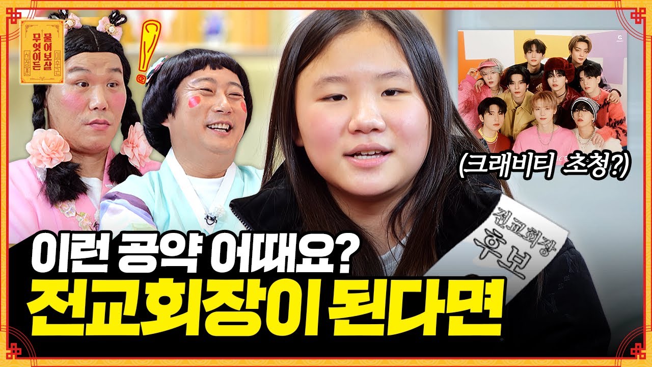 경쟁률 9:1인 전교회장 선거에서 살아남기! 보살들의 꿀팁까지🍯 [무엇이든 물어보살] | KBS Joy 230313 방송