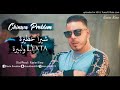 CHINWA PROBLEM شيرا خطيرة L EXTA و لبيرة CHINWA PROBLEM شيرا خطيرة L EXTA و لبيرة