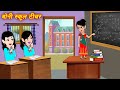 Moral bedtime stories     hindi kahani 2023  new kahaniyan  kahaniya cartoon