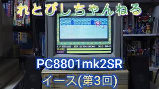 Retro PC Game Live Stream Vol. 101 - PC-8801mkIISR - Ys (Part 3