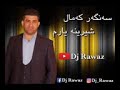 كوراني شيرينة يارم كوراني شيرينة يارم