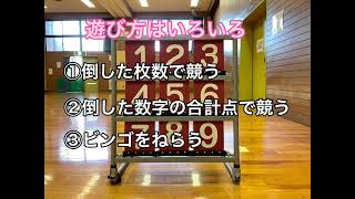 TasaTV第34弾〜ストラックアウトの遊び方〜