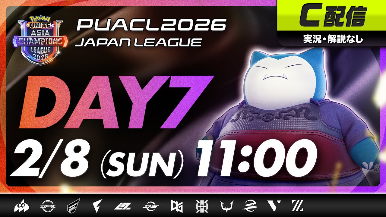 PUACL2026日本リーグ】Day7・C配信 | Pokémon UNITE Asia Champions