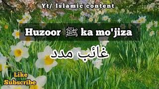 Huzoor ﷺ ka mo'jiza,gaibi madad(waqi'ah)|Islamic content screenshot 5