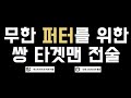 간만에 찾아온 찐 날먹전술ㅋㅋ