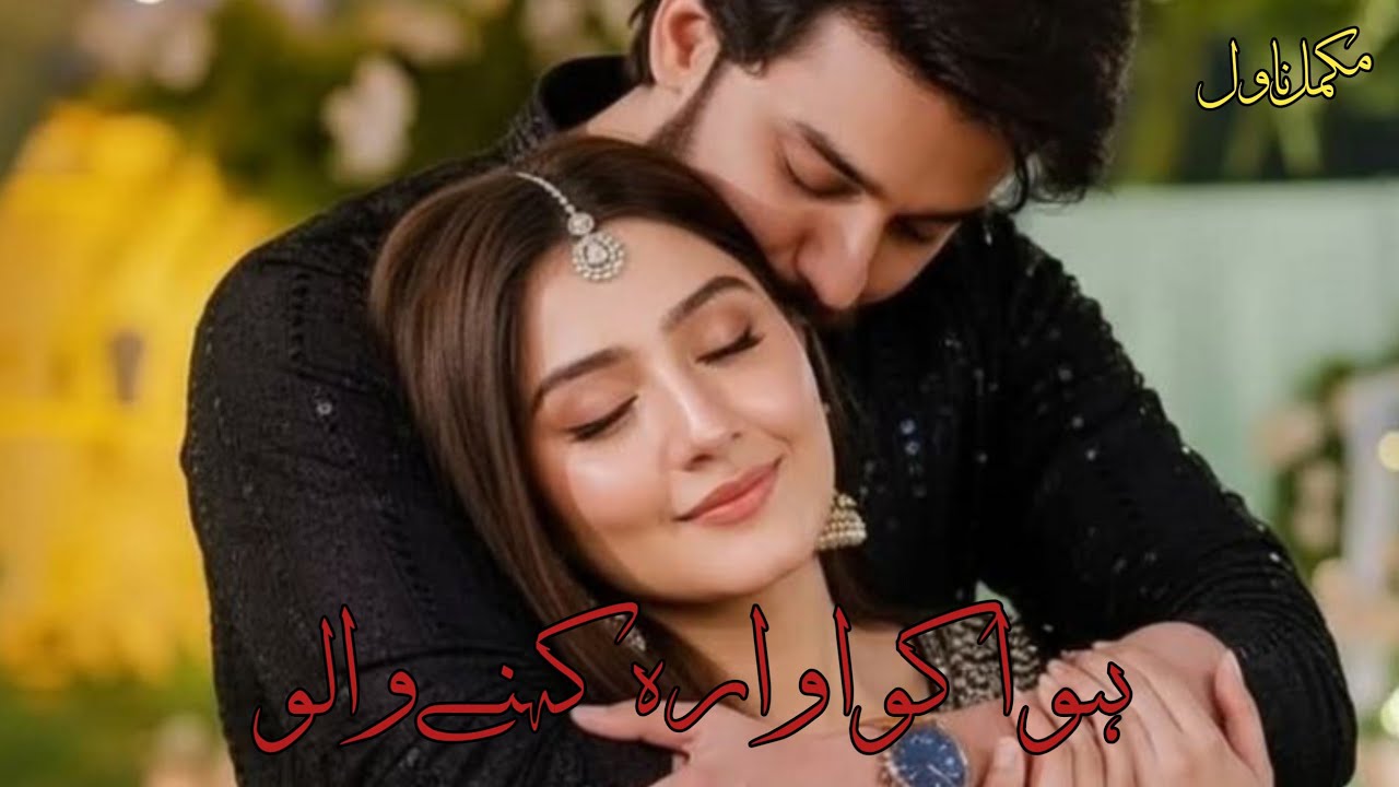 Hawa ko awara kehne walo by Memoona Khursheed Ali | Kahani Inn